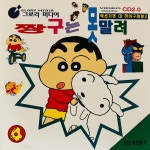 짱구는 못말려 4탄 액션가면 대 하이구레왕 2 VCD[비디오CD] : 렛츠b