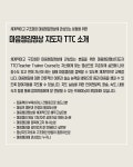 2025마음챙김명상TTC : 그봄명상센터
