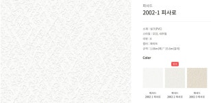 신한벽지 하이엔드 실크벽지 파사드 FACADE 2002-1 피사로 [화이트] 1롤 5평 : 공간디자인맞춤