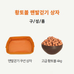 황토볼발마사지 황토볼 맨발걷기 지압 매트 : 강변상회