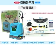 진성산업 충전식 농약 자동희석 전동분무기 6종 노즐 포함 20리터 5년보증 : 공구초이스