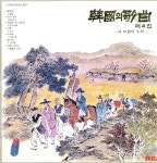 한국의 가곡 제4집 [가요LP] : LP-Audio