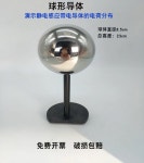 구형 도체 J2313 베개 도체 2312, 정전기 유도 충전 분배 도체, 구형 교습 기기 : 햇빛종합몰