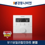 용인 광주 전국 경동나비엔 경동보일러 도시가스 친환경 콘덴싱 교체 NCB354-15K : 911보일러할인마트본점