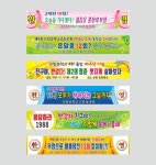현수막 A4 동창회 환영 프랑카드 : 무지개출력소