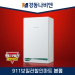 용인 광주 전국 경동나비엔 경동보일러 도시가스 친환경 콘덴싱 교체 NCB354-15K : 911보일러할인마트본점