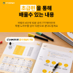 [성인영어학습지] 777영어학습지 초급편 : 777 영어학습지
