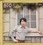 최주호 - 열아홉 사랑 / 오월의 편지 [가요LP] : LP-Audio