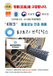 [정품] 국내유일 K마크 품질인증 회오리브릭픽스 보강바 8.5mm x  1000mm, 50EA 치장벽돌보수,벽돌보수,외벽보수 : 천안앵글총판