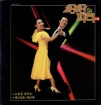 주현미/김준규 - 쌍쌍파티 2집 [가요LP] : LP-Audio