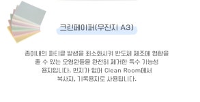 복사용지 크린카피(무진지A3) : 웹키즈쇼핑몰