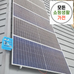 5kw 태양열 부착형 태양광발전 전원주택 전국시공 설치전문업체 : 모든쇼핑생활가전