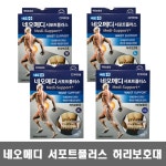 네오메디 서포트플러스 허리보호대 / 허리지지대 압박보호대 : 진성헬스팜
