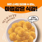 (신제품) 사르르 구르미 인절미맛(45g X 1봉) : 주식회사 더원몰