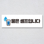 포장가능 미니 식당 안내판 시트지 부착형 표지판 팻말 문패 : 다원아트