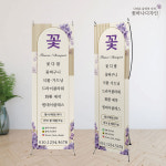 꽃집배너 꽃다발 플라워샵 예약 가정의달 입간판 페트 : 꽃하나디자인