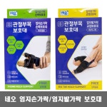 네오 관절부목보호대 엄지손가락 엄지발가락 보호대 : 진성헬스팜