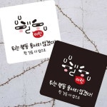 한걸음더앞으로5 부착형 정사각 소형안내판 13x13cm 가게안내판 매장안내판 사인보드 팻말 : MODOO모아