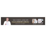 디스크 한의원 현수막 5mx90cm 추나요법 균형 맞춤 배너 플랜카드 출력 의뢰 : 365 현수막