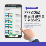 [성인영어학습지] 777영어학습지 중급편 : 777 영어학습지