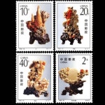 Qingtian 돌 조각 1992-16 중국 우표 컬렉션 4 피스 : 소소종합유통
