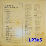 [LP미개봉] 고양의봄 나의 조국 어머님의 마음 - 희귀음반 [중고]J0185 : LP365
