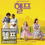 헬프 영화대본스터디 : 영감을 주는 공작소
