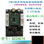 올인원 키 속도 조절 보드 2 상 4선 6 스텝퍼 모터 구동 및 제어 12V 24V : 신우유통377