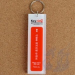 사무실열쇠고리 모텔열쇠고리 열쇠고리 : 미라이몰