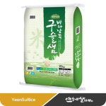 바다남쪽 구슬샘 쌀 20kg/10kg 옥천농협 오케이라이스센터 해남쌀 : 연수네쌀가게