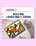 [서울 송파] 디지털 드로잉 아이패드 취미 클래스 굿즈제작 공방 이색 데이트 체험 : 그리다펫