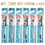 133 골드 그래핀칫솔 6개 / 고탄력미세모 약국전용칫솔 금칫솔 : 자연건강메디컬