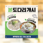 횟집 현수막 FN-022 도다리 회 물회 세꼬시 제철회 식당 70x70cm : 끌림배너