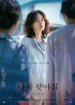 나를 찾아줘 4종 드라마 영화 포스터 카페인테리어 A4, A3, A2 : 호봉이네
