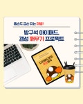 [서울 송파] 디지털 드로잉 아이패드 취미 클래스 굿즈제작 공방 이색 데이트 체험 : 그리다펫