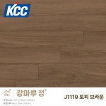 KCC마루 숲 강마루 정 J1119 토피브라운 95X800X7.5T(42장/1박스) : HY건축자재