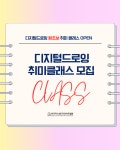 [서울 송파] 디지털 드로잉 아이패드 취미 클래스 굿즈제작 공방 이색 데이트 체험 : 그리다펫