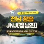 [2025년 04월] 정남진CC JNJ 1박2일 골프패키지 : 골프몬 고대리