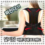 달기담 펴진다 바른 자세 보조 밴드 : 바이올넷-사라다