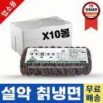 업소용 설악칡냉면 2kg-10봉 : 아하 만두