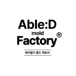 에이블디 몰드 팩토리 몰드 : 에이블디공방