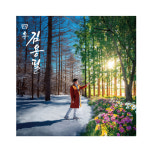 김용필 앨범 정규1집 사계 : 에어뮤직