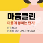 스트레스 해소, 자율신경 안정, 감정조절을 위한 [마음클린] 명상 - 불안 우울 활력 인간관계 개선 : 브레인트레이닝센터