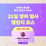 Cake 21일 영어 필사 챌린지 코스 : Cake