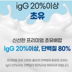 초유 단백질 산양유 유단백 추출물 MBP 키 즈 우유 칼슘 노인 단백질 약 3달분 프로틴 : 위니플러스