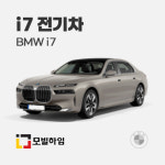 BMW i7 전기차 차바닥매트 : 모빌하임