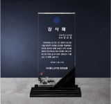 G2134 크리스탈상패 기념패 공로패 재직패 감사패 : 상패피규어