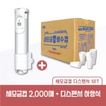 나누리샵 세모금컵 2000매 생수컵 + 하향식 디스펜서 : 나누리샵.