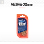 유니콘37 가구용못 20mm 쇠못 철물용품 철못 : 몽키고고