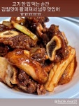 [대구20년전통] 동인동 초벌매콤찜갈비 간편 캠핑 밀키트 집들이 안주 혼술 소고기 맛집 : 이대고기